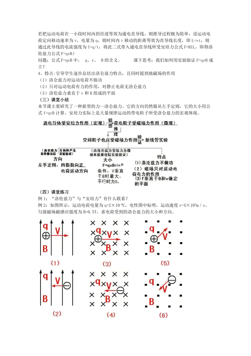 2019-2020年高中物理《磁场对运动电荷的作用力》教案2 新人教版选修3-1.doc_第2页