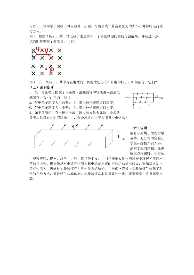 2019-2020年高中物理《磁场对运动电荷的作用力》教案2 新人教版选修3-1.doc_第3页