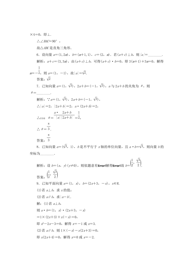 2019-2020年高中数学课时跟踪检测二十一向量数量积的坐标运算与度量公式新人教B版必修.doc_第2页