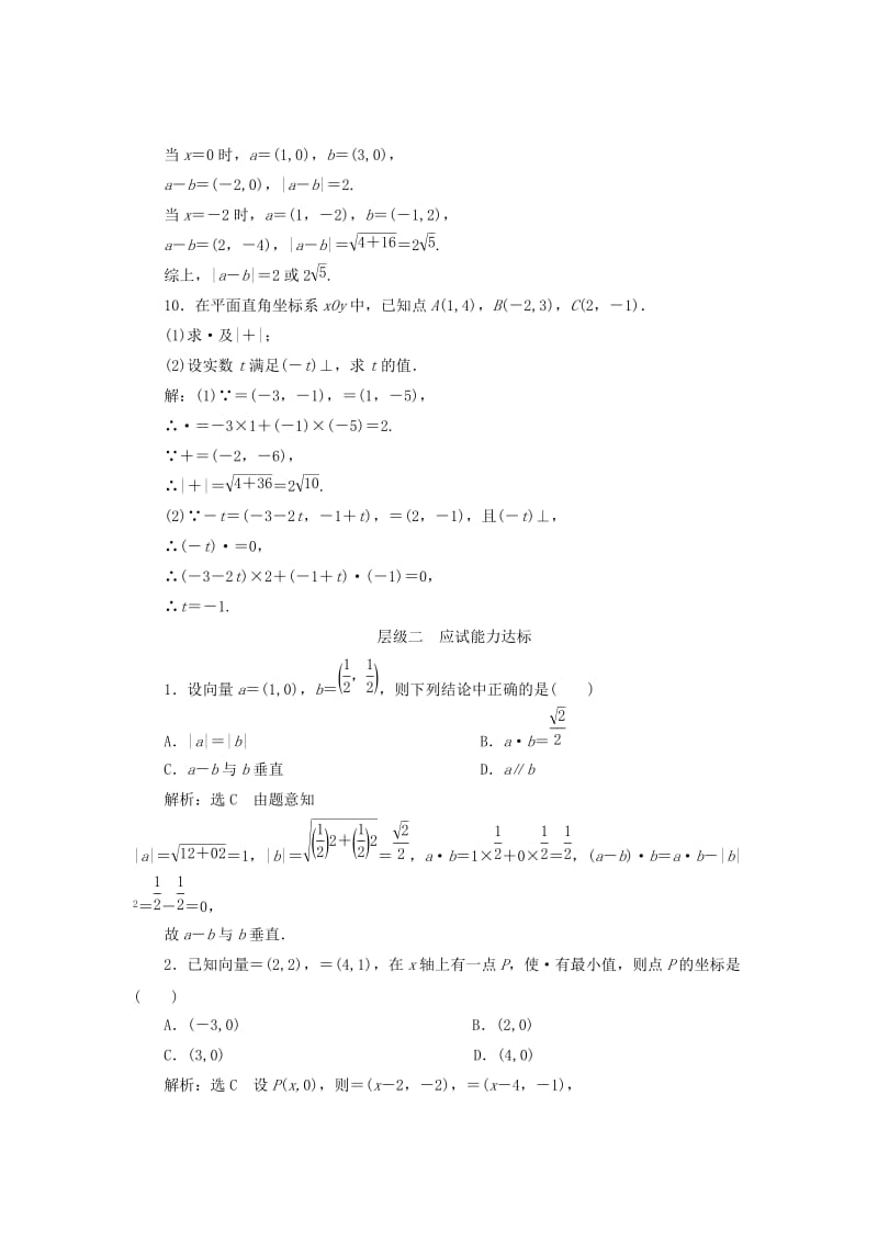 2019-2020年高中数学课时跟踪检测二十一向量数量积的坐标运算与度量公式新人教B版必修.doc_第3页