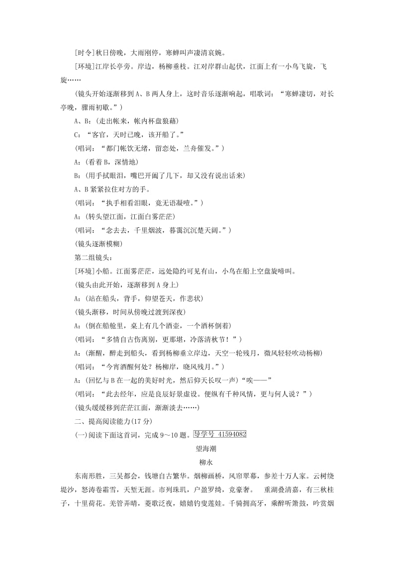 2019-2020年高中语文练案7柳永词两首1新人教版必修.doc_第3页
