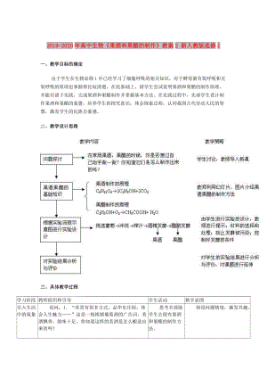 2019-2020年高中生物《果酒和果醋的制作》教案2 新人教版選修1.doc