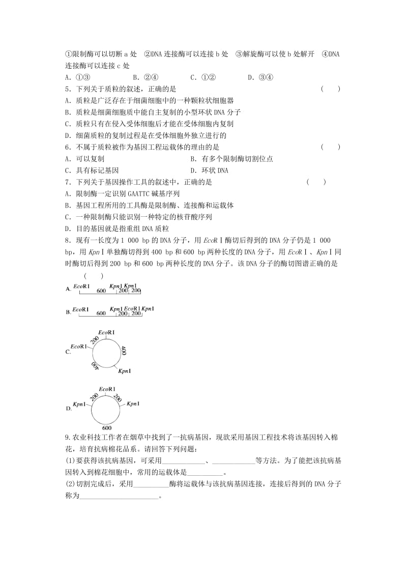 2019-2020年高中生物《6.2 基因工程及其应用》学案（1）新人教版必修2.doc_第3页