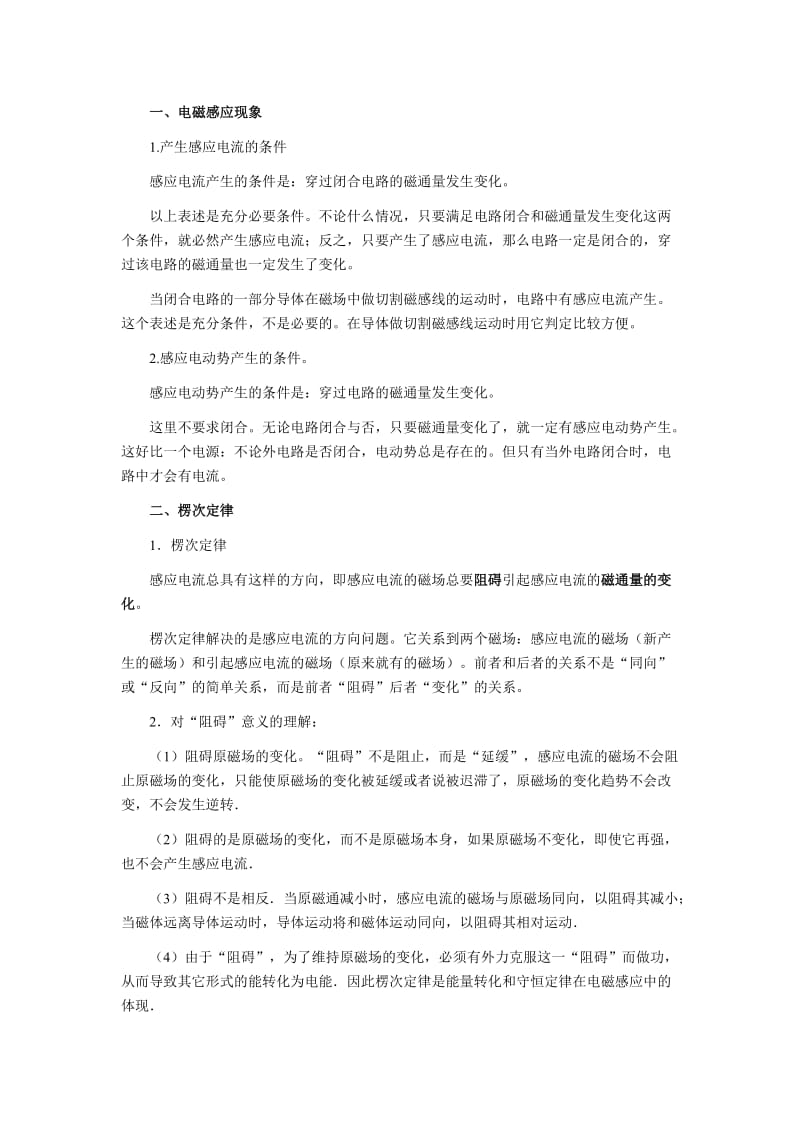 2019-2020年高三物理第一轮复习 电磁感应教学案.doc_第2页