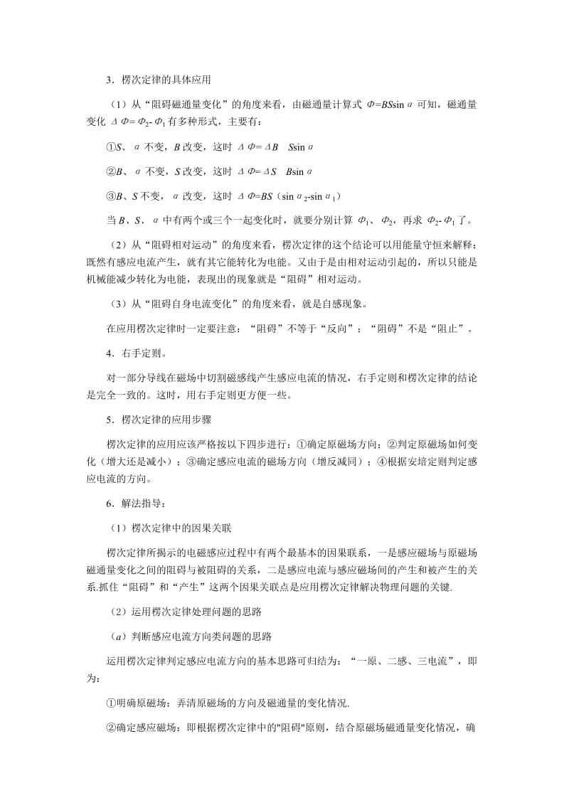 2019-2020年高三物理第一轮复习 电磁感应教学案.doc_第3页