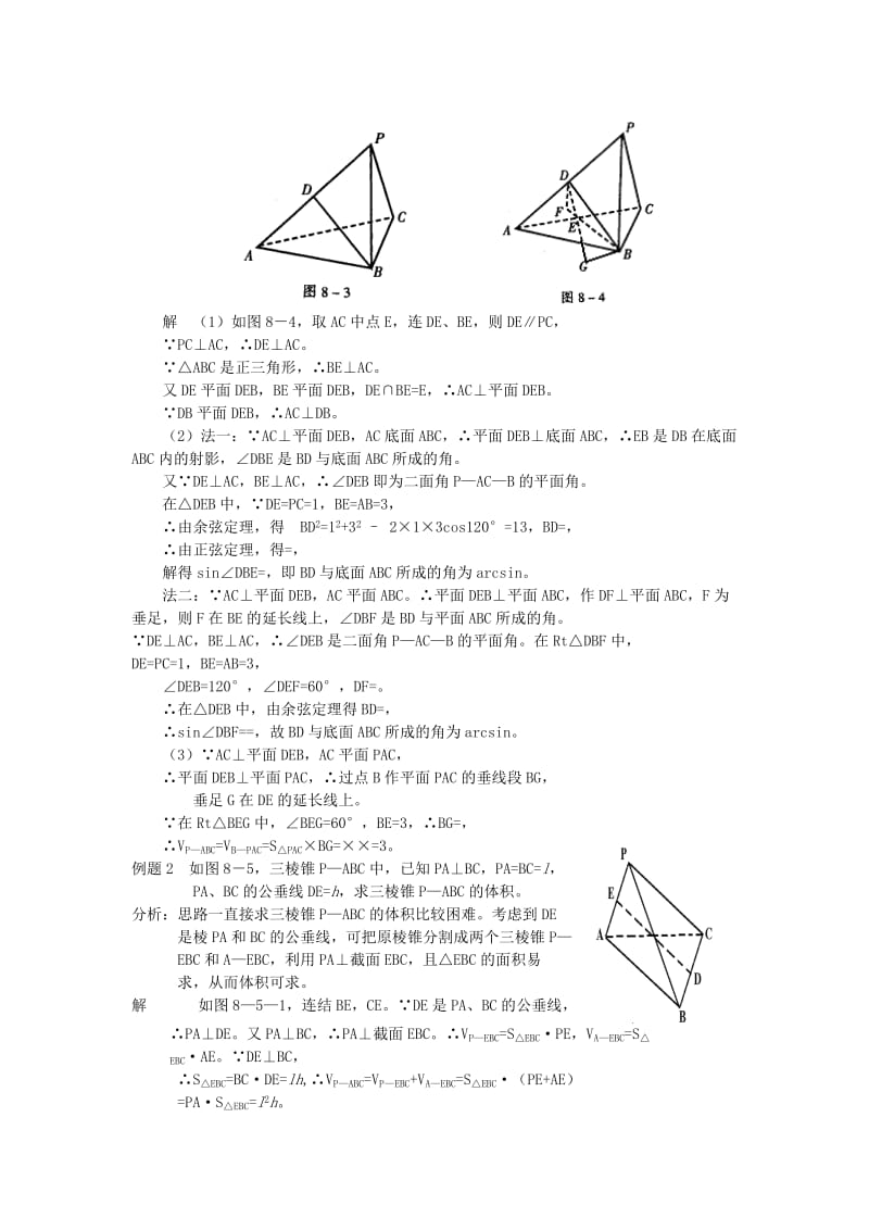 2019-2020年高三数学立体几何复习课教案第二课时.doc_第2页