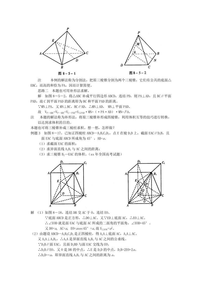 2019-2020年高三数学立体几何复习课教案第二课时.doc_第3页