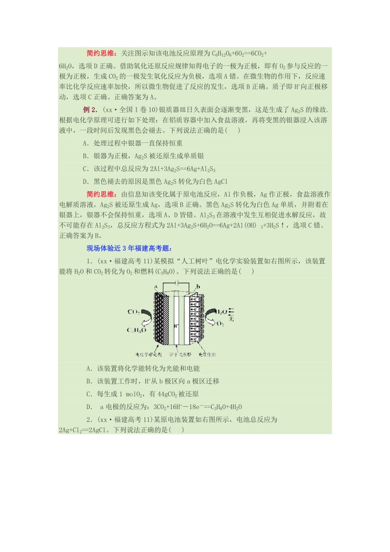 2019-2020年高三化学一轮复习 难点突破8 电化学及应用练习.doc_第2页