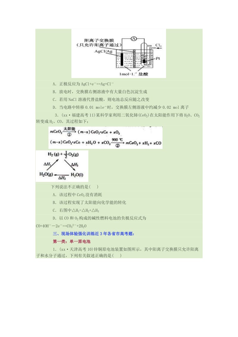 2019-2020年高三化学一轮复习 难点突破8 电化学及应用练习.doc_第3页