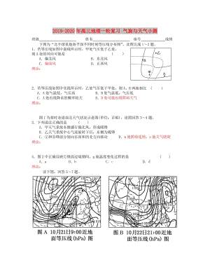 2019-2020年高三地理一輪復(fù)習(xí) 氣旋與天氣小測.doc