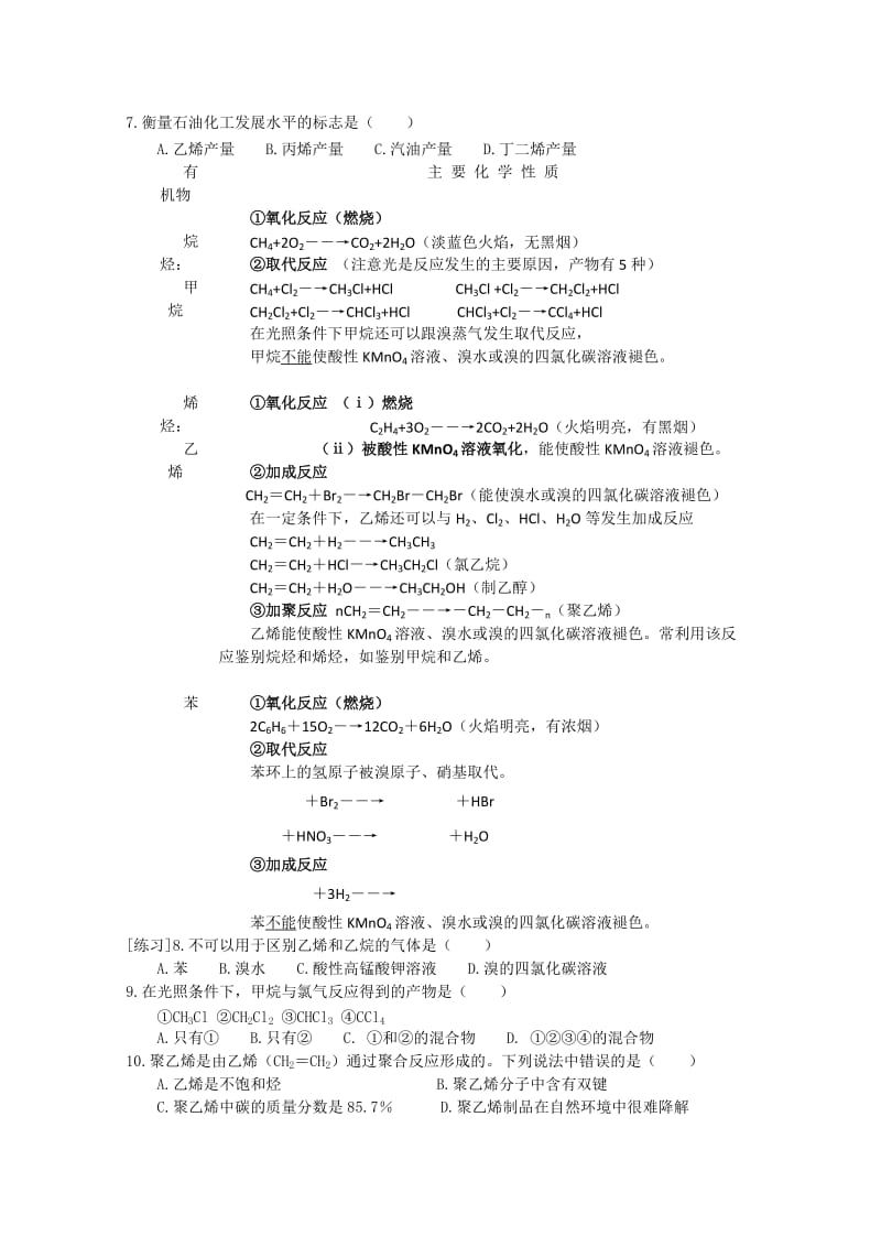 2019-2020年高中化学全套教案：第三章《有机化合物》2课时 人教必修2.doc_第2页