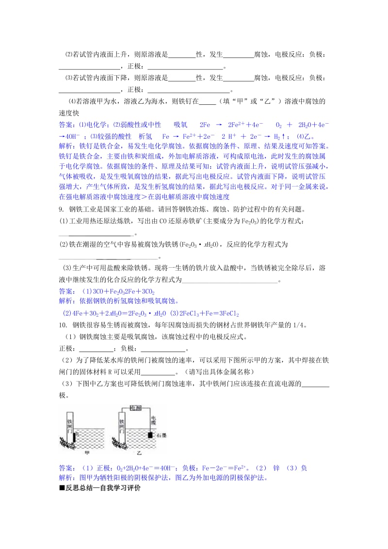 2019-2020年高中化学 第一章 第3节 第2课时 金属的腐蚀与防护课时作业 鲁科版选修4.doc_第3页