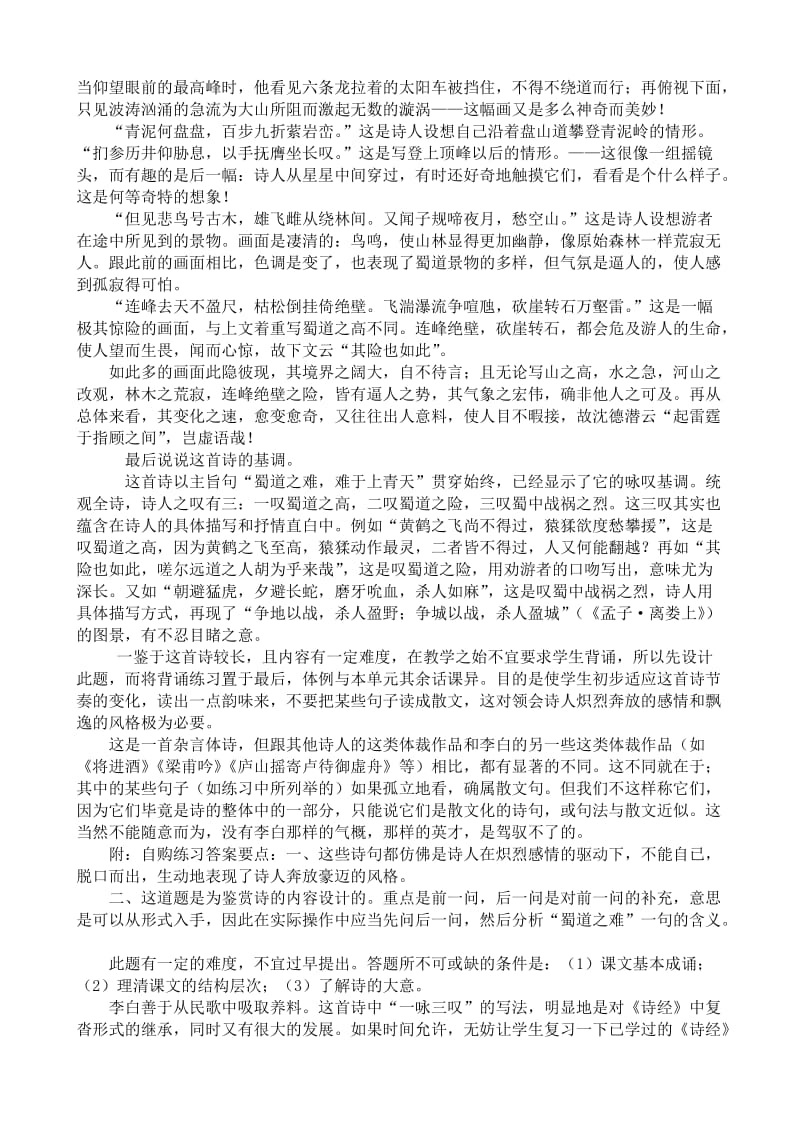 2019-2020年高中语文必修6李白诗两首--蜀道难(I).doc_第2页