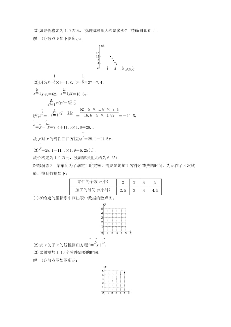 2019-2020年高中数学 第1章 统计案例章末复习提升1 苏教版选修1-2.doc_第3页