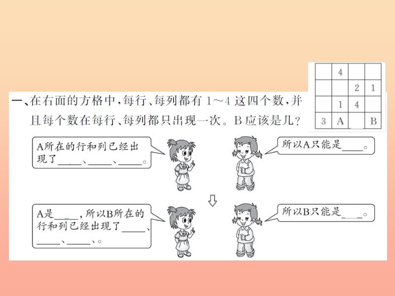 二年级数学下册9数学广角__推理2习题课件新人教版.ppt_第2页