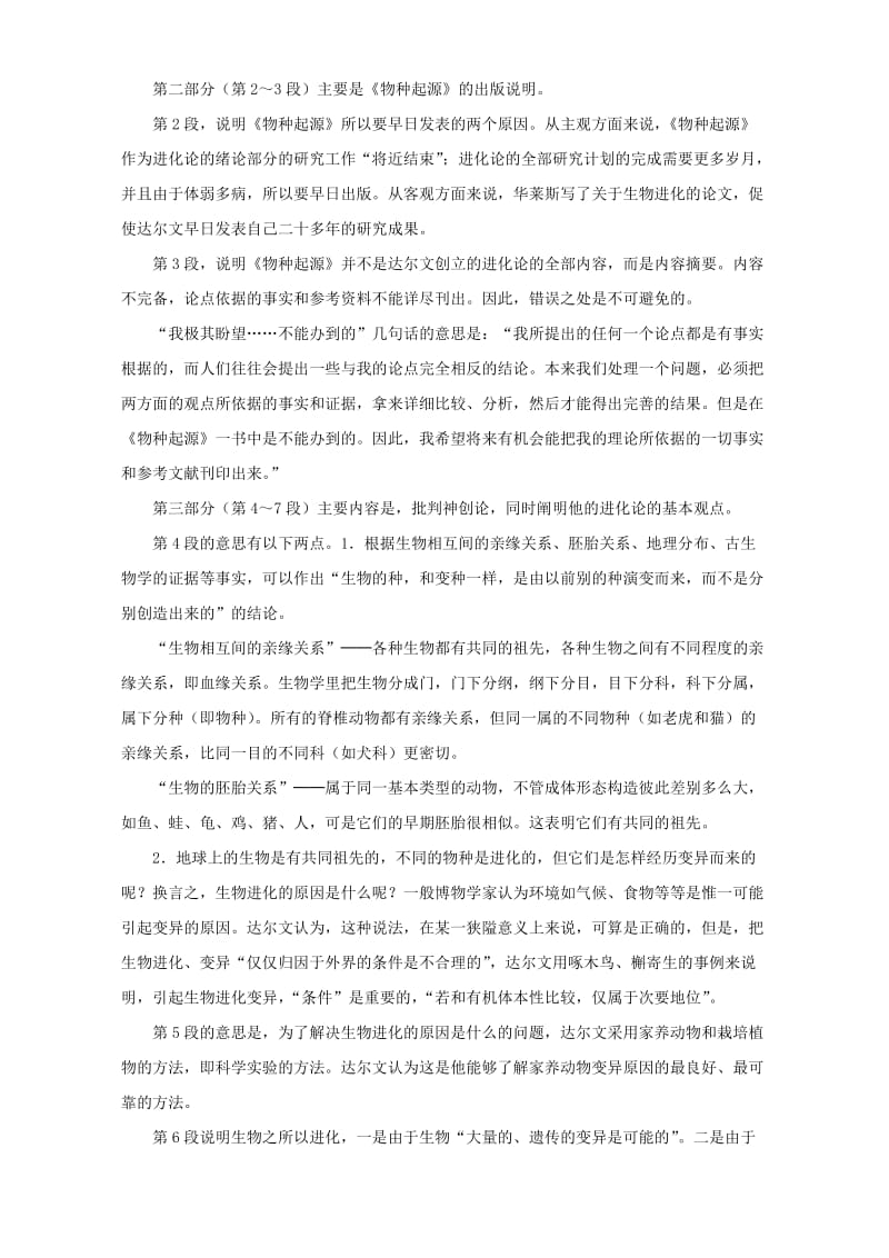 2019-2020年高一语文 物种起源 导言.doc_第2页