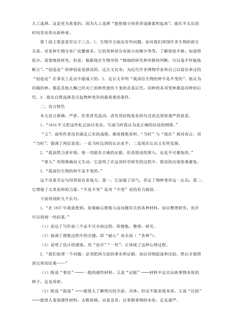 2019-2020年高一语文 物种起源 导言.doc_第3页