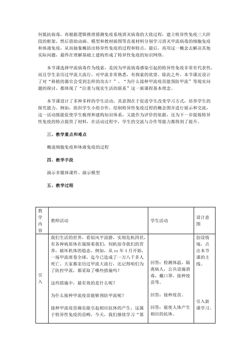 2019-2020年高中生物 《特异性免疫》教学设计 新人教版必修3.doc_第2页