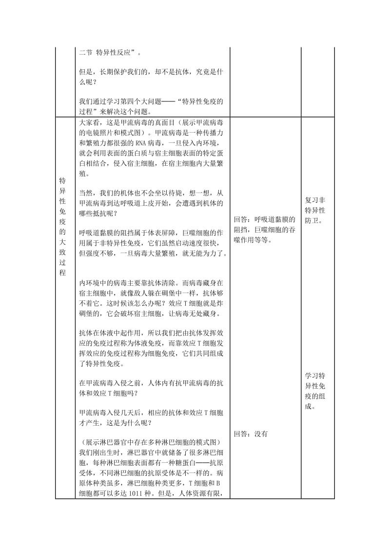 2019-2020年高中生物 《特异性免疫》教学设计 新人教版必修3.doc_第3页