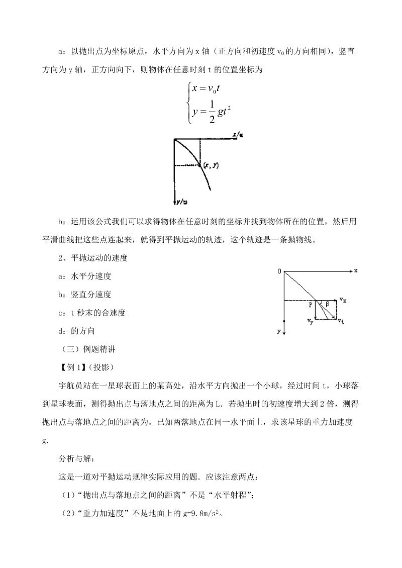 2019-2020年高中物理《平抛运动》教案8 鲁科版必修2.doc_第2页