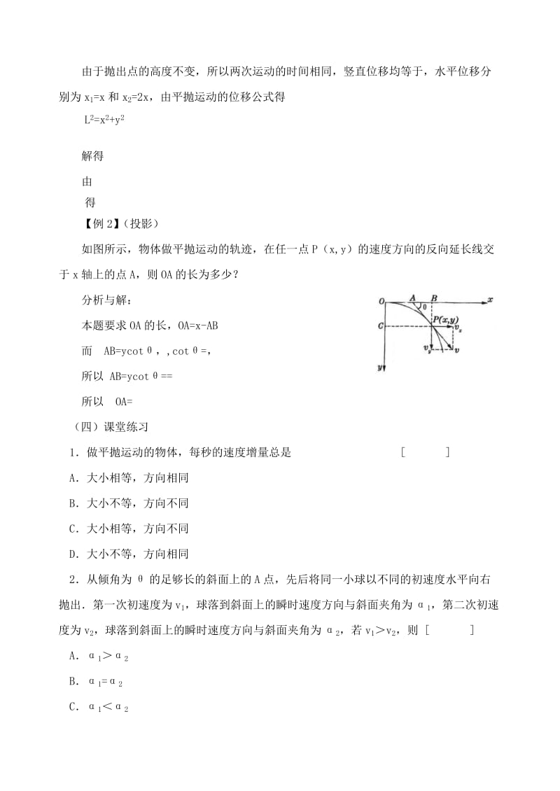 2019-2020年高中物理《平抛运动》教案8 鲁科版必修2.doc_第3页