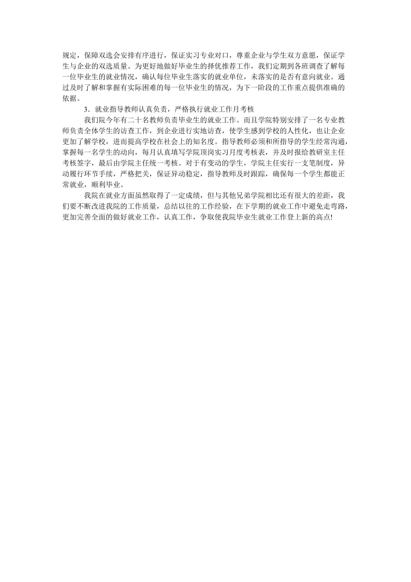 工商管理学院2015年就业及顶岗实习工作总结.doc_第2页