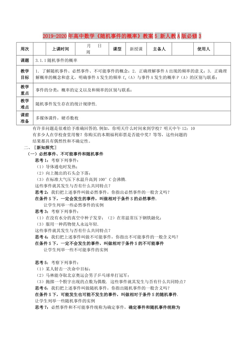 2019-2020年高中数学《随机事件的概率》教案5 新人教A版必修3.doc_第1页