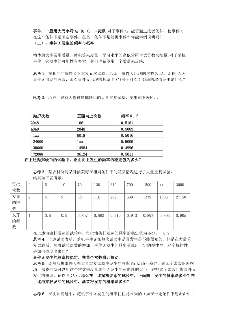 2019-2020年高中数学《随机事件的概率》教案5 新人教A版必修3.doc_第2页