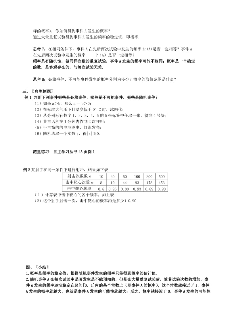 2019-2020年高中数学《随机事件的概率》教案5 新人教A版必修3.doc_第3页