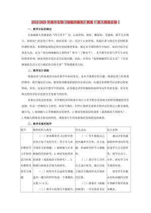 2019-2020年高中生物《細(xì)胞的癌變》教案7 新人教版必修1.doc