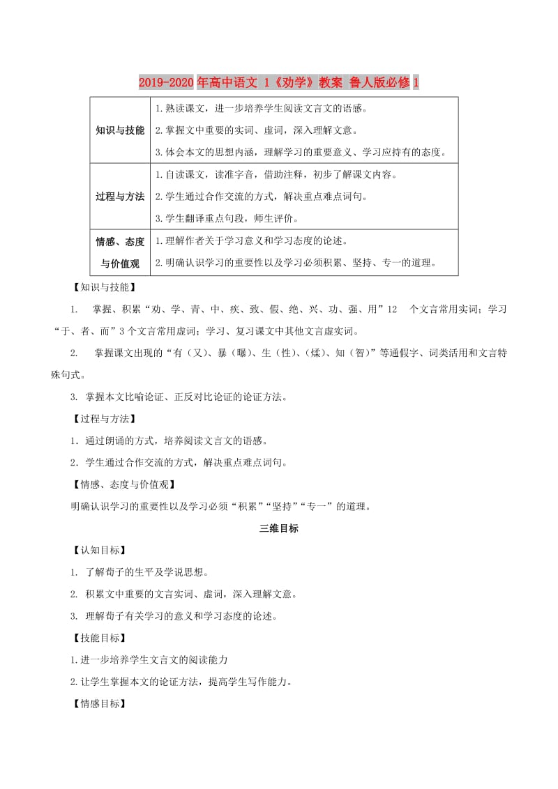 2019-2020年高中语文 1《劝学》教案 鲁人版必修1.doc_第1页