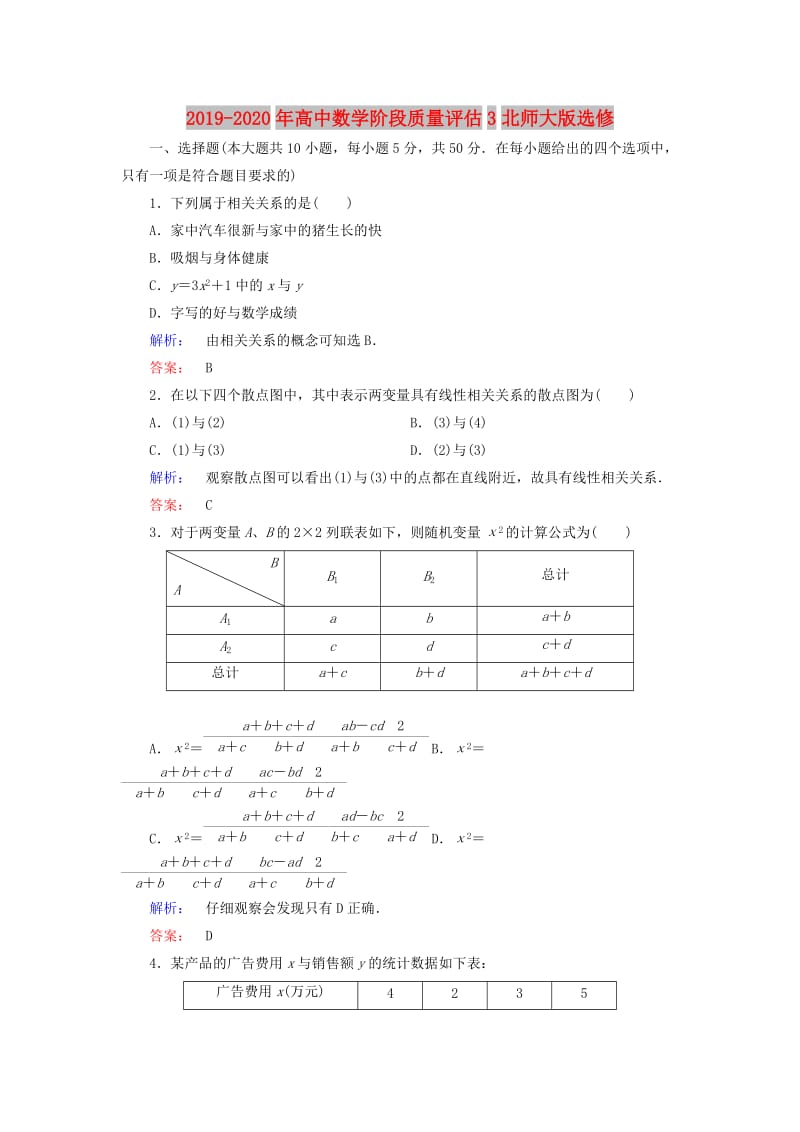 2019-2020年高中数学阶段质量评估3北师大版选修.doc_第1页