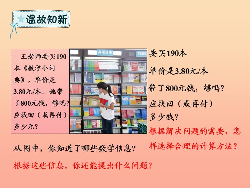 六年级数学下册 回顾整理 数与代数—数的运算（二）课件 青岛版六三制.ppt_第2页