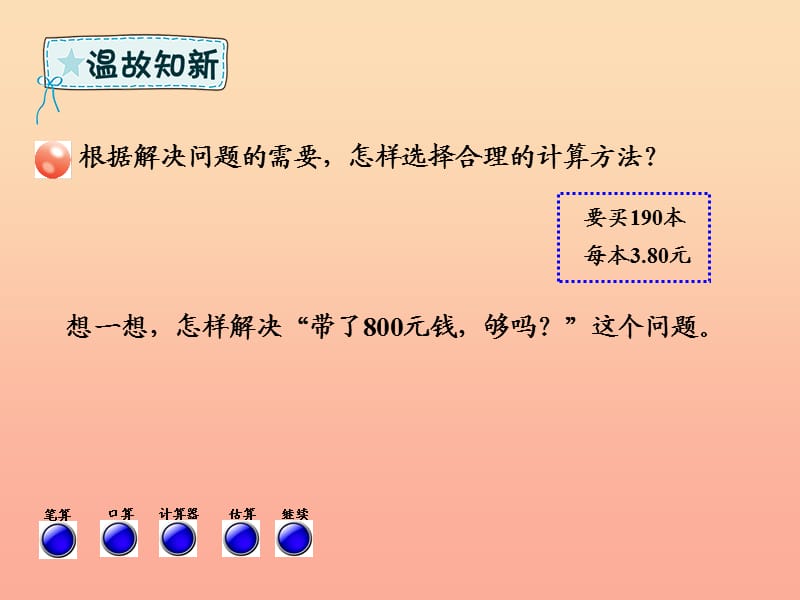 六年级数学下册 回顾整理 数与代数—数的运算（二）课件 青岛版六三制.ppt_第3页