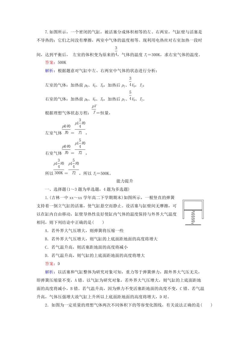 2019-2020年高中物理 第8章 第3节 理想气体的状态方程同步练习 新人教版选修3-3.doc_第3页