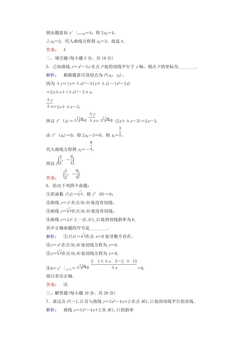 2019-2020年高中数学第一章导数及其应用1.1.3导数的几何意义高效测评新人教A版选修.doc_第2页