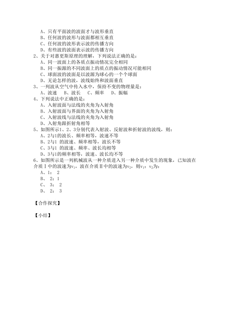 2019-2020年高中物理 12.4《波的反射和折射》学案 新人教版选修3-4.doc_第2页