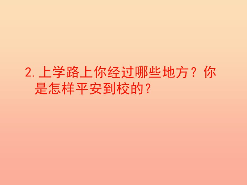 三年级品德与社会下册 4 寻路和行路 平安回家课件 新人教版.ppt_第3页