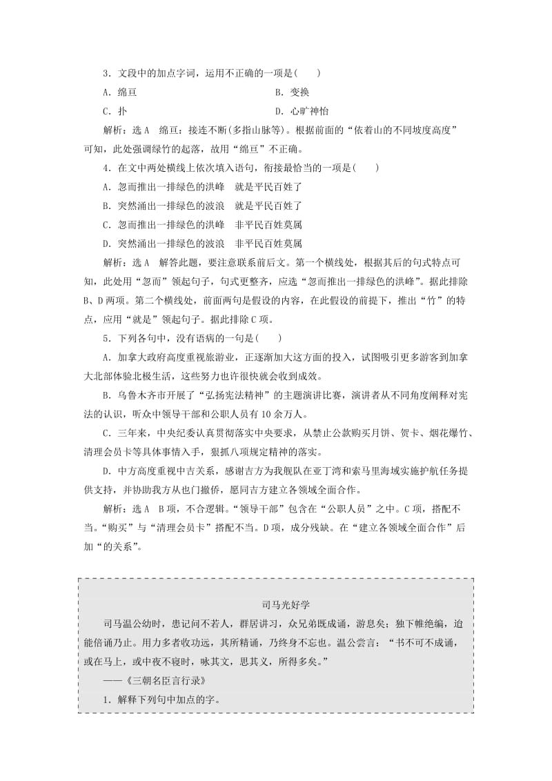 2019-2020年高三语文大一轮总复习语用古诗文加餐练(1).doc_第2页