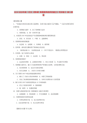 2019-2020年高一歷史《第8課 美國聯(lián)邦政府的建立》同步練習(xí) 新人教版.doc