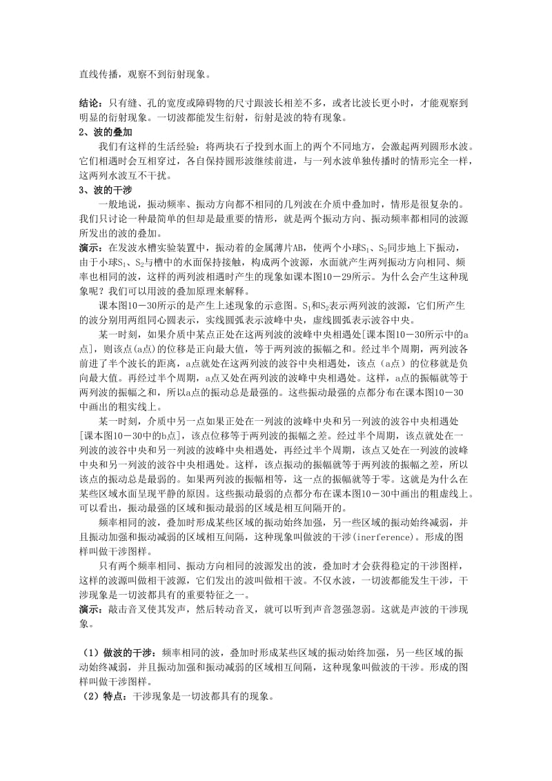 2019-2020年高中物理 2.5 波的干涉和衍射教案 教科版选修3-4.doc_第2页