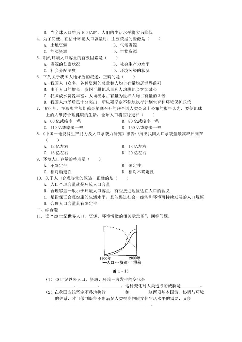 2019-2020年高中地理 1.3 人口的合理容量教案2 新人教版必修2.doc_第3页