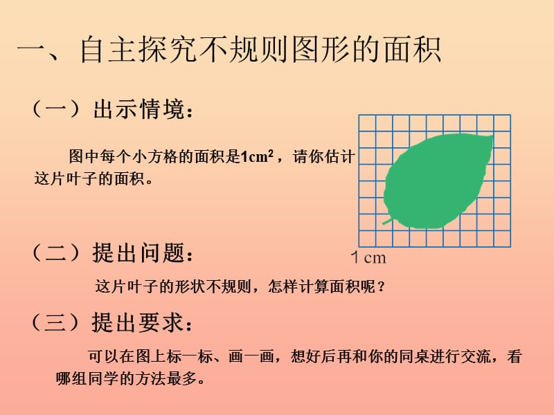 五年级数学上册 6 多边形的面积 解决问题课件 新人教版.ppt_第2页