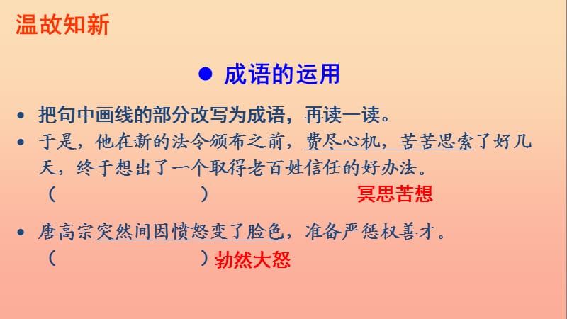 六年级语文下册 第二单元语文百花园二课件 语文S版.ppt_第2页