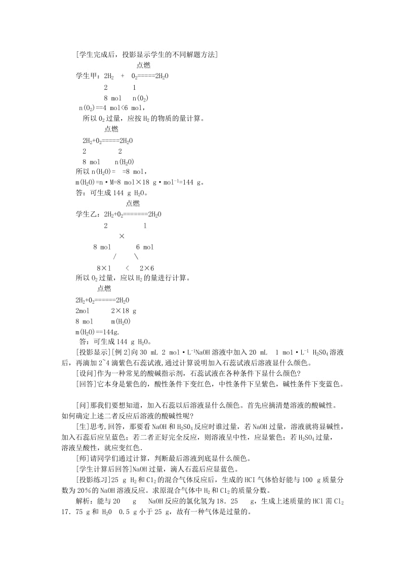 2019-2020年高中化学 （大纲版）第二册 第一章 氮族元素 第五节有关化学方程式的计算(第一课时).doc_第3页