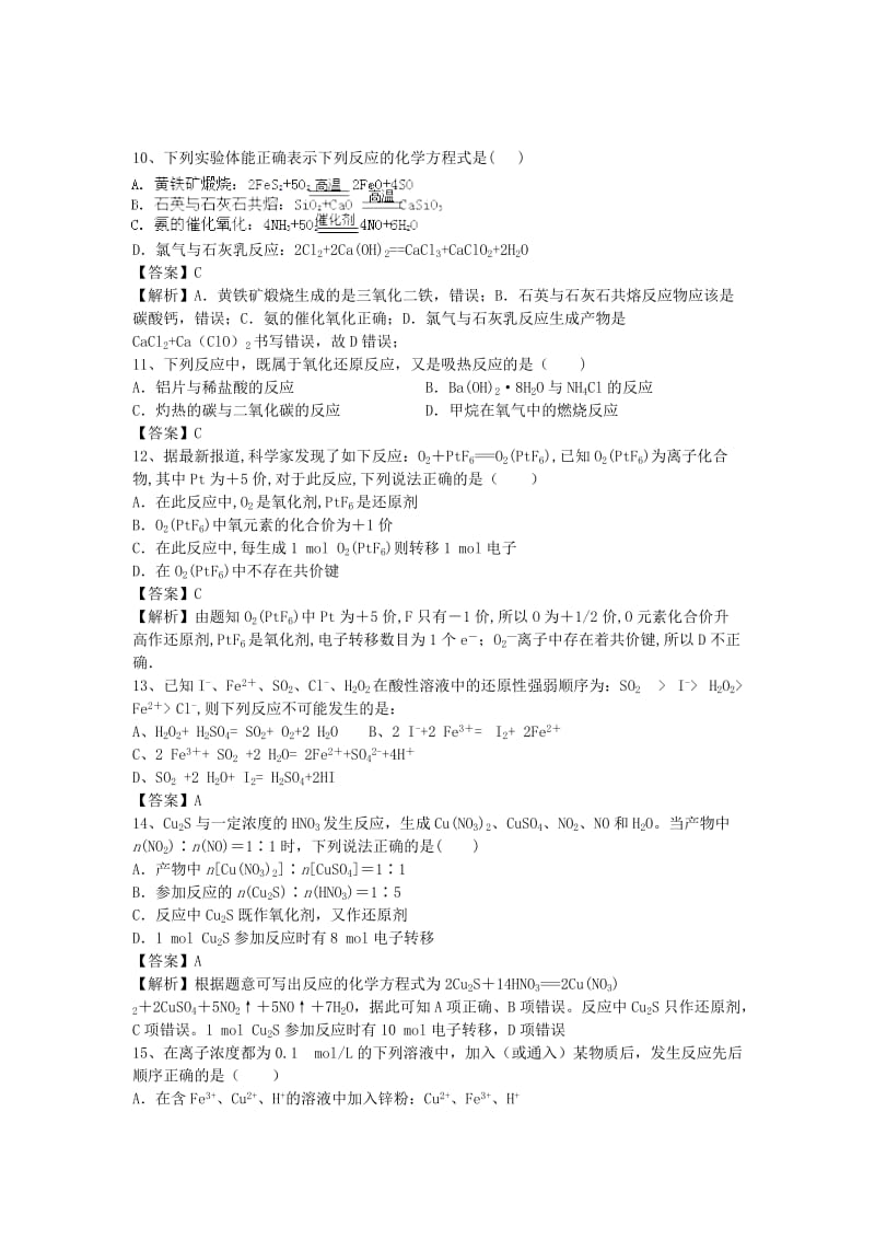 2019-2020年高三化学二轮复习 考点突破5 氧化还原反应（含解析）.doc_第3页