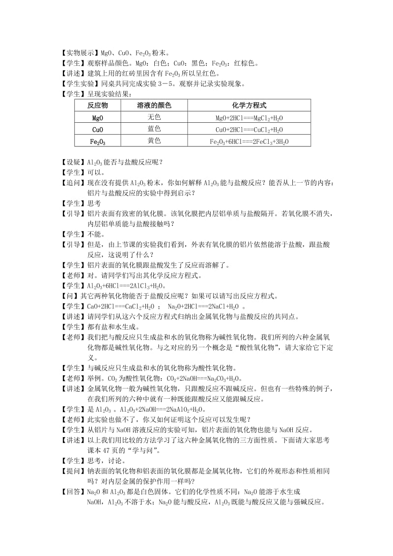 2019-2020年高中化学 《几种重要的金属化合物》教案7 新人教版必修1.doc_第2页