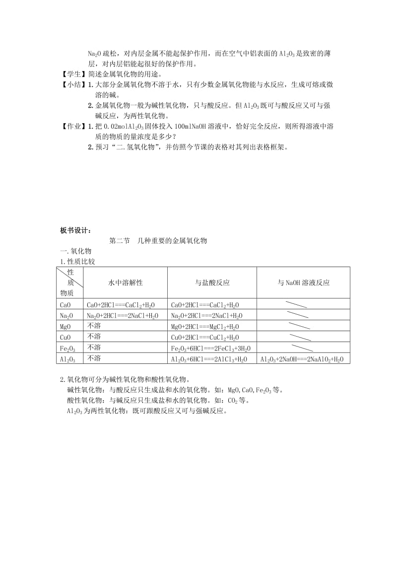 2019-2020年高中化学 《几种重要的金属化合物》教案7 新人教版必修1.doc_第3页