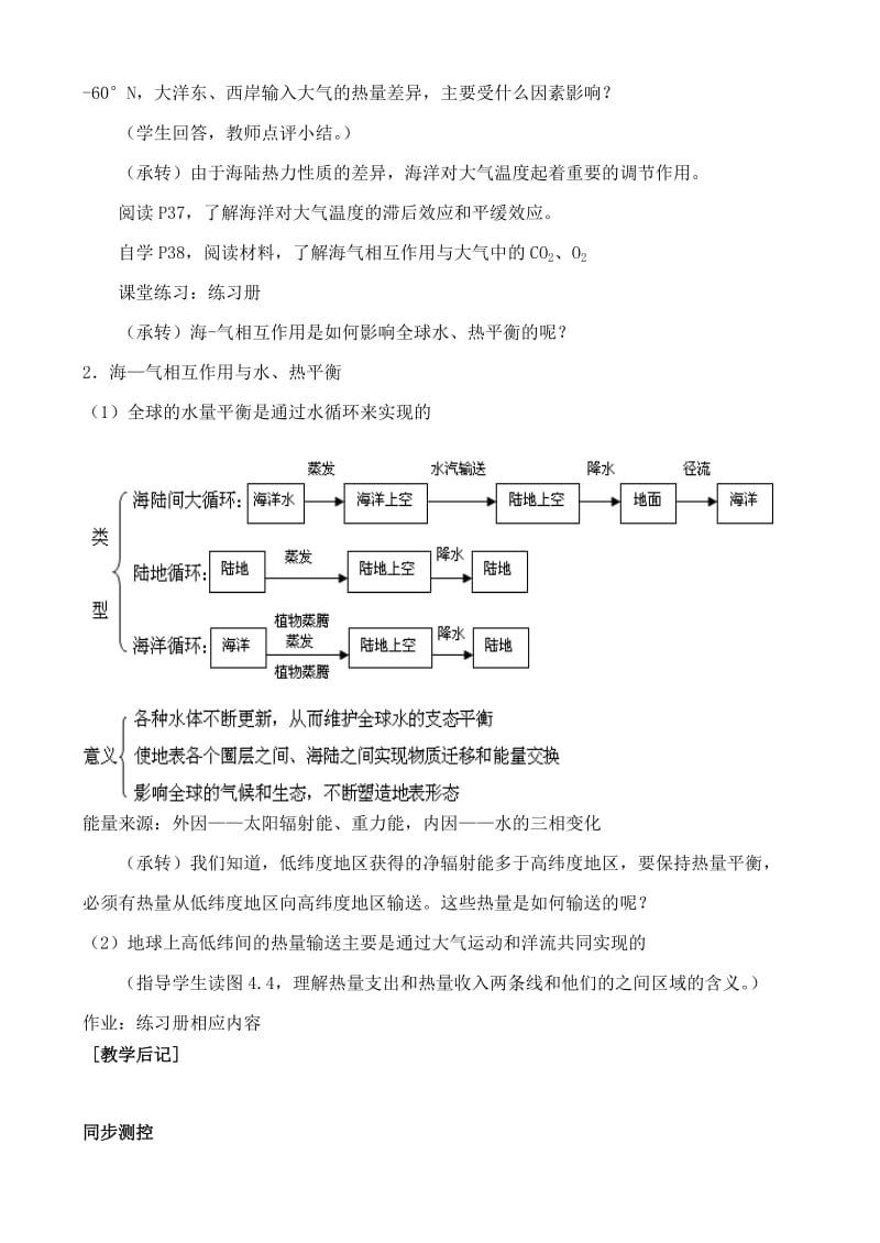 2019-2020年高中地理 4.1 海—气相互作用及其影响教案 中图版选修2.doc_第2页