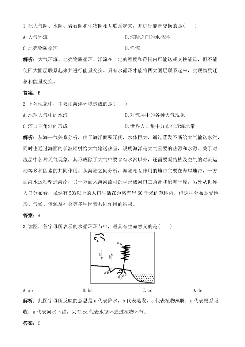 2019-2020年高中地理 4.1 海—气相互作用及其影响教案 中图版选修2.doc_第3页